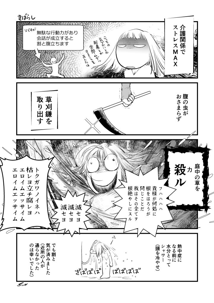 エッセイ漫画